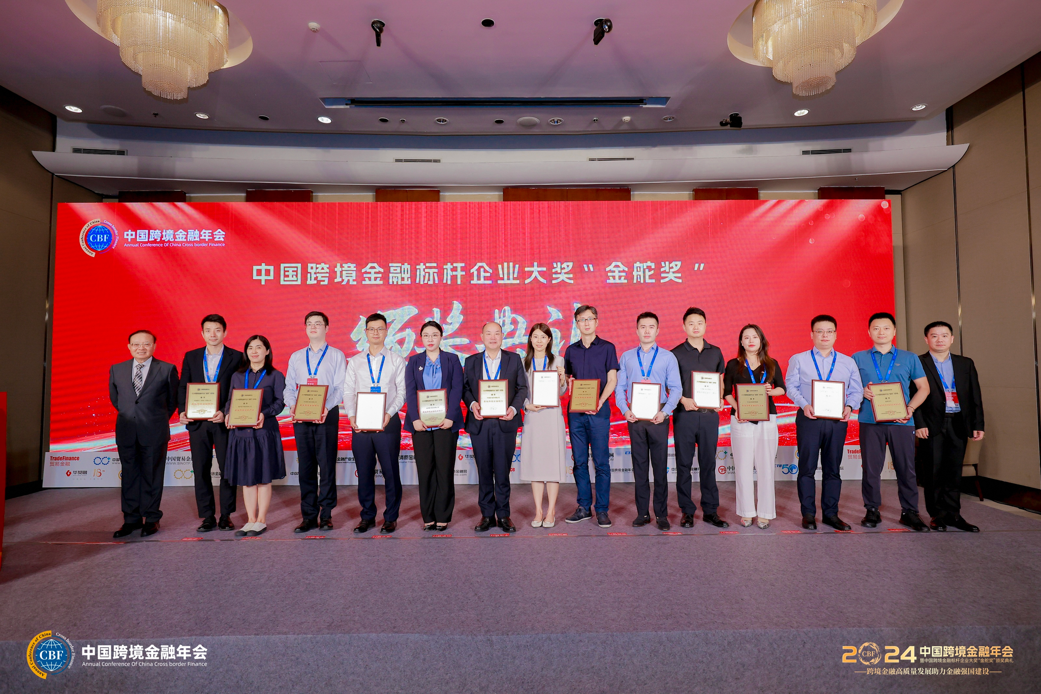 2024 China Cross-border Finance Annual Conference "Golden Rudder Award" Ceremony