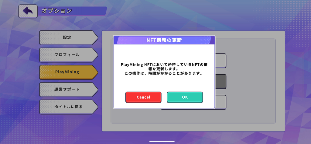 「NFT情報の更新」のスクリーンショット