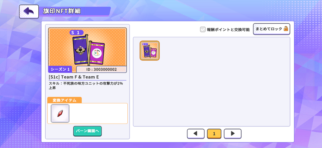 「旗印NFT詳細」のスクリーンショット
※上記「旗印NFT一覧」の「詳細情報」を押したあとの画面です