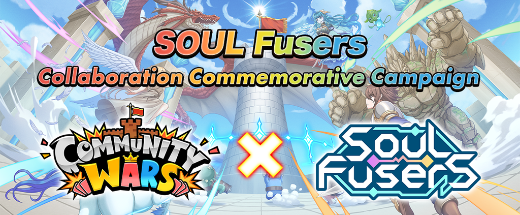 【Community Wars x SOUL Fusers】Collaboration Celebration Campaign! Distribution Completed